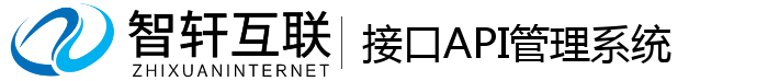 接口API管理系统